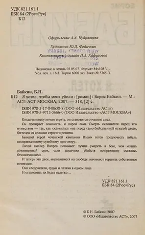Я хотів, щоб мене вбили — Борис Бабкін