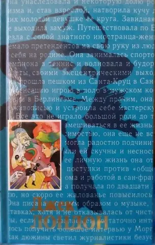 Смок Беллью; Смок і Малюк — Джек Лондон