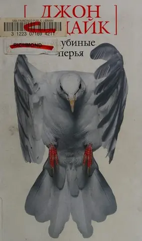 Ранні оповідання, 1953-1975 — Jогн Упдіке