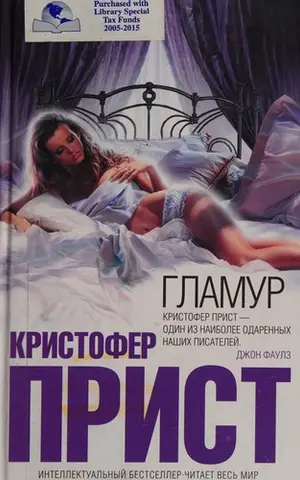 Чари — Крістофер Пріст
