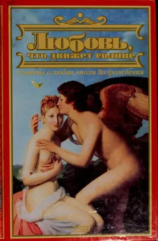 Любов, що рухає сонце — Леонід Токарев