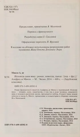 Сповідь сина століття — Альфред де Мюссе