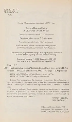 Проблиск небес — Barbara Dawson Smith