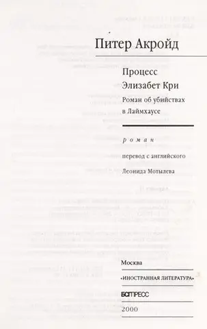 Ден Леното і голем з Лаймхауса — Пітер Акройд