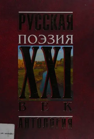 Російська поезія — Геннадій Красніков