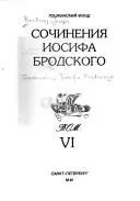 Сочинения Иосифа Бродского — Йосип Бродський