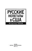 Російські нелегали в США — Володимир Чиков