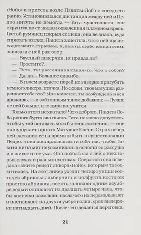 Шоколад на крутом кипятке — Лаура Есківель Вальдес