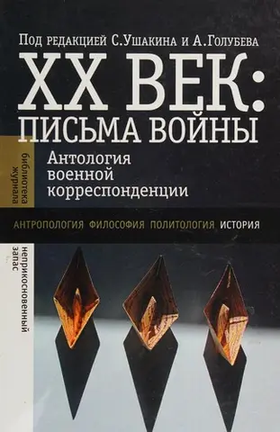 XX століття — С. Ушакін, Олексій Голубев