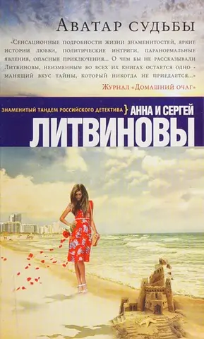 Аватар долі — Анна Літвінова