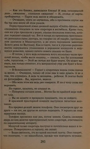 Готел — Артур Гейлі