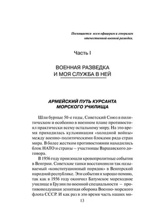 Розвідники й резиденти ГРУ — Валерій Кохік