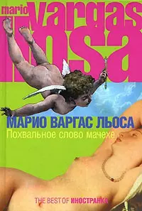 Похвала мачусі — Маріо Варґас Льйоса