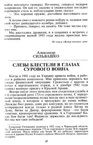 Зустріч на Ельбі — Семен Красільщік
