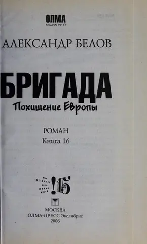 Викрадення Європи — Олександр Белов