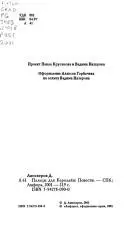 Пальці для Керолайн. Груша з папьє-маше. Очікування Соломеї — Дмитро Ліпскеров