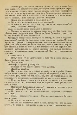 Інші тіні землі — Роберт Сілверберґ