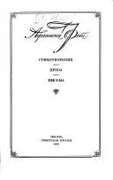 Стихотворения, проза, письма — Афанасій Фет