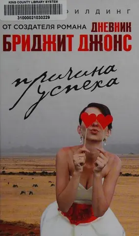 Знаменита справа — Гелен Філдінґ