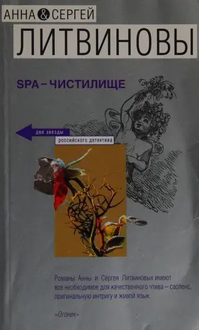 СПА — очищення — Анна Літвінова