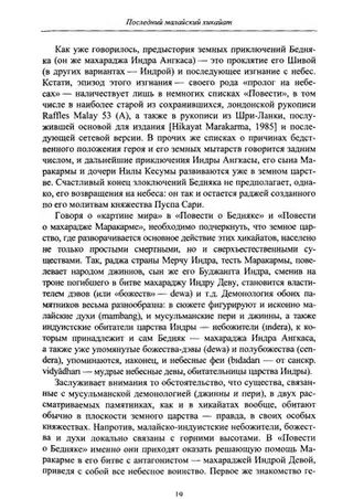 Повесть о махарадже Маракарме — Любов Горяєва