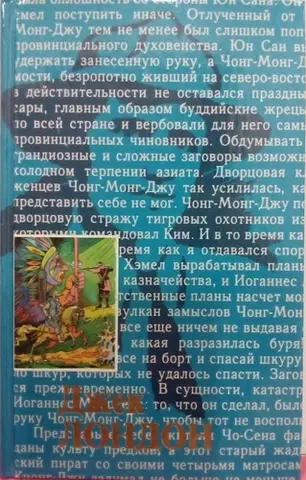 Міжзоряний мандрівник — Джек Лондон
