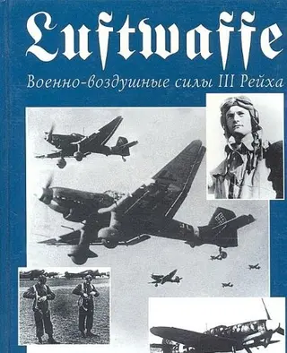 Люфтваффе — Jогн Пімлотт