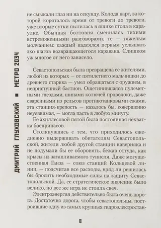 Метро 2034 — Дмитро Глуховський
