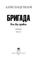 Бои без правил — Олександр Белов