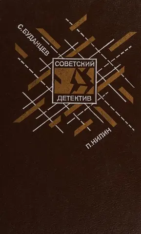 Мятеж (Командарм) — С. Ф. Буданцев