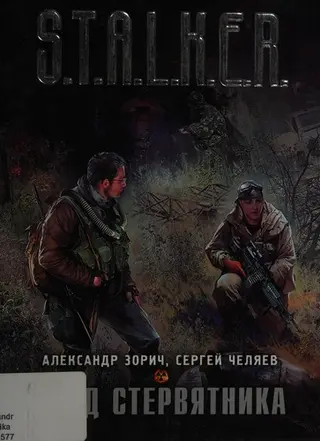 Клад стервятника — Олександр Зорич
