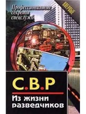 З життя розвідників — Анатолий Полянский
