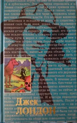 Любовь к жизни — Джек Лондон