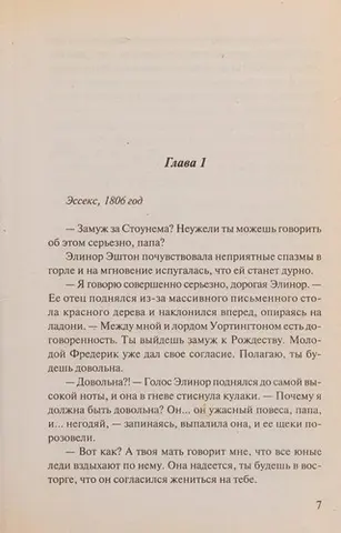 Непокорная жена — Kristina Cook