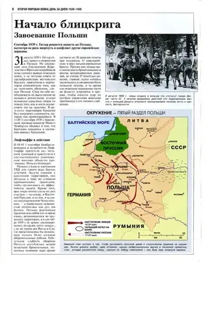 Кампанії Другої світової війни день за днем — Chris Bishop