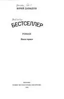 Бестселер — Юрій Давидов