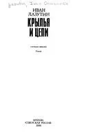 Крила і ланцюги — Іван Лазутін