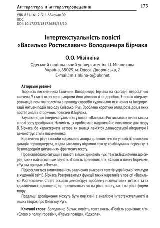 Василько Ростиславич — Володимир Бирчак