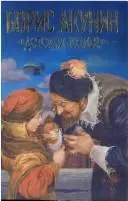 Детская книга — Борис Акунін