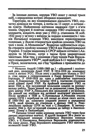 Українська повстанська армія в 1944-1945 рр. — А. В. Кентій
