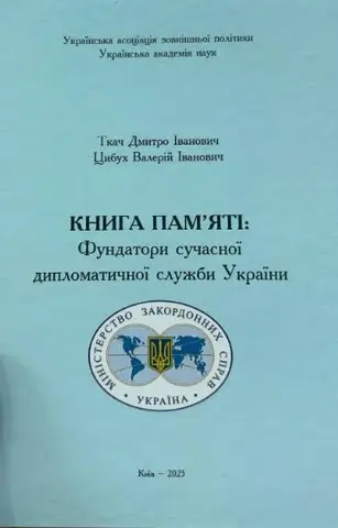 Український етнос — В. О. Романцов