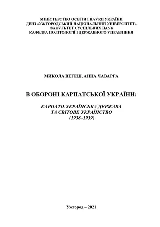 Дорогою долі — Омелян Росул