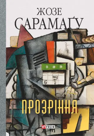 Жадуючи пережите — Василь Пилипенко