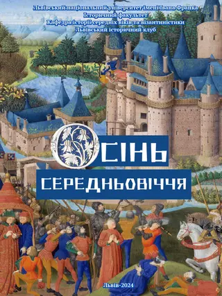 Громадяни Львова XIV-XVIII ст — Орест Заяць