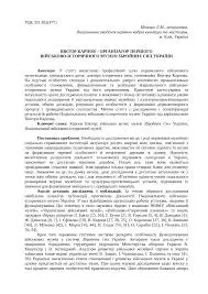 Військове виховання на Україні — Г. Д. Темко