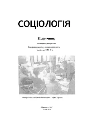 Соціологія злочинності — І. П. Рущенко