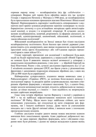 Місцеві формування німецької армії та поліції у Райхскомісаріаті "Україна" — Іван Дерейко
