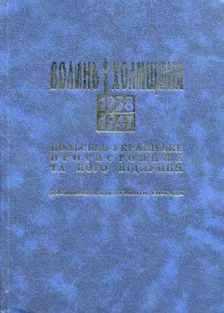 Волинь і Холмщина, 19381947 — Iaroslav Isaievych