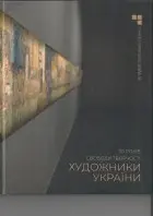 Художники України. 30 років свободи творчості — Владислав Вакуленко