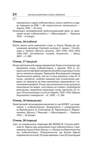 Голодомор 1932-1933 років в Україні — В. І. Марочко